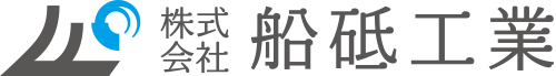 株式会社船砥工業